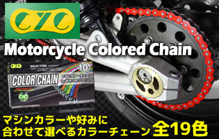 CYCカラーチェーン