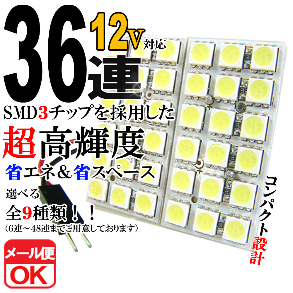 商品名 ■LEDルームランプ 36連 ホワイト 商品説明 ■最強LED「3chip SMD」採用で従来比約3倍の明るさ感！！■直視出来ないほどの明るさで車両の隅まで照らします！■薄さ約5mmのサイズで