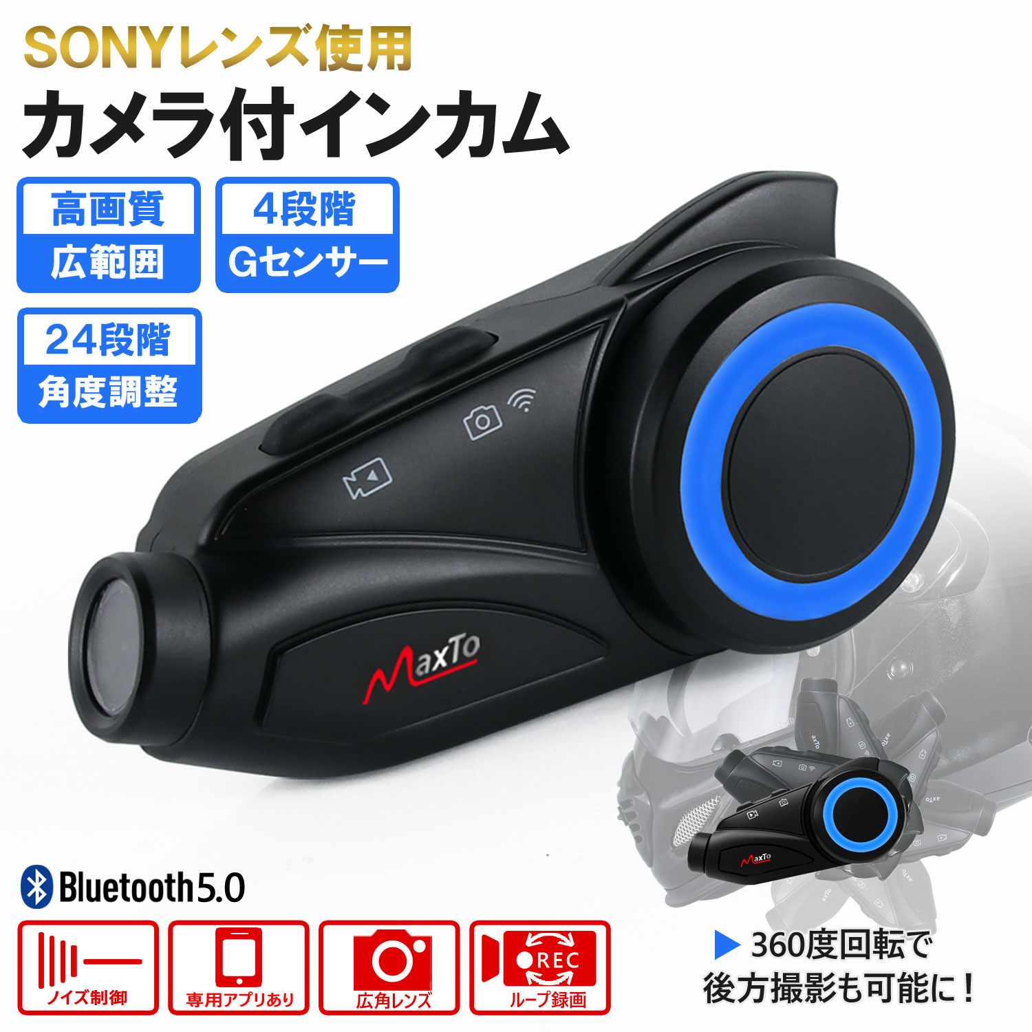 商品名 ■Bluetooth対応 カメラ付きインカム 1台 商品説明 ■ツーリングやタンデム走行時にリアルタイムで会話ができ、ベテラン同士はもちろん、ツーリング初心者の方の不安も解消されます。■最大接