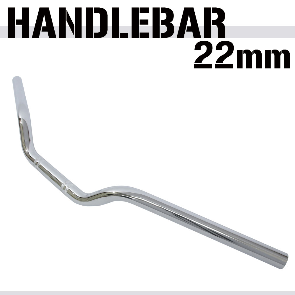 商品名 ■メッキハンドルバーD 22mm 商品説明 ■22mmのスチール製ハンドルバーとなります。■汎用品となりますので、ハンドルクランプ直径22mmの車両にお取り付けいただけます。■クランプ部には、