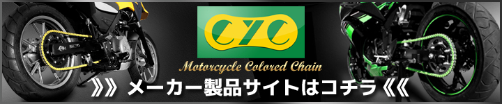 CYCカラーチェーンオフィシャルサイト