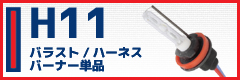 HID/H11