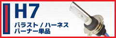 HID/H7