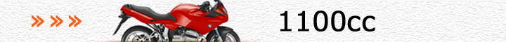 BMW車（1100cc）