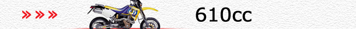 ハスクバーナ車（610cc）
