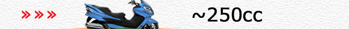 スズキ車（～250cc）