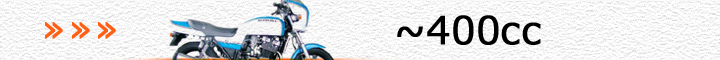 スズキ車（～400cc）
