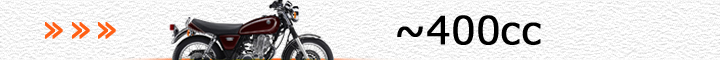 ヤマハ車（～400cc）