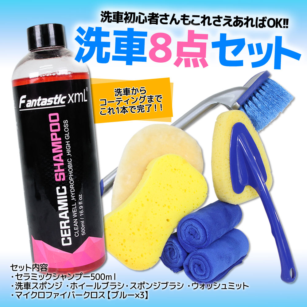 商品名 ■洗車スターターセット（セラミックシャンプー/洗車スポンジ/ホイールブラシ/スポンジブラシ/ウォッシュミット/マイクロファイバークロス：ブルー×3） 商品説明 ■これさえあれば洗車を始められる