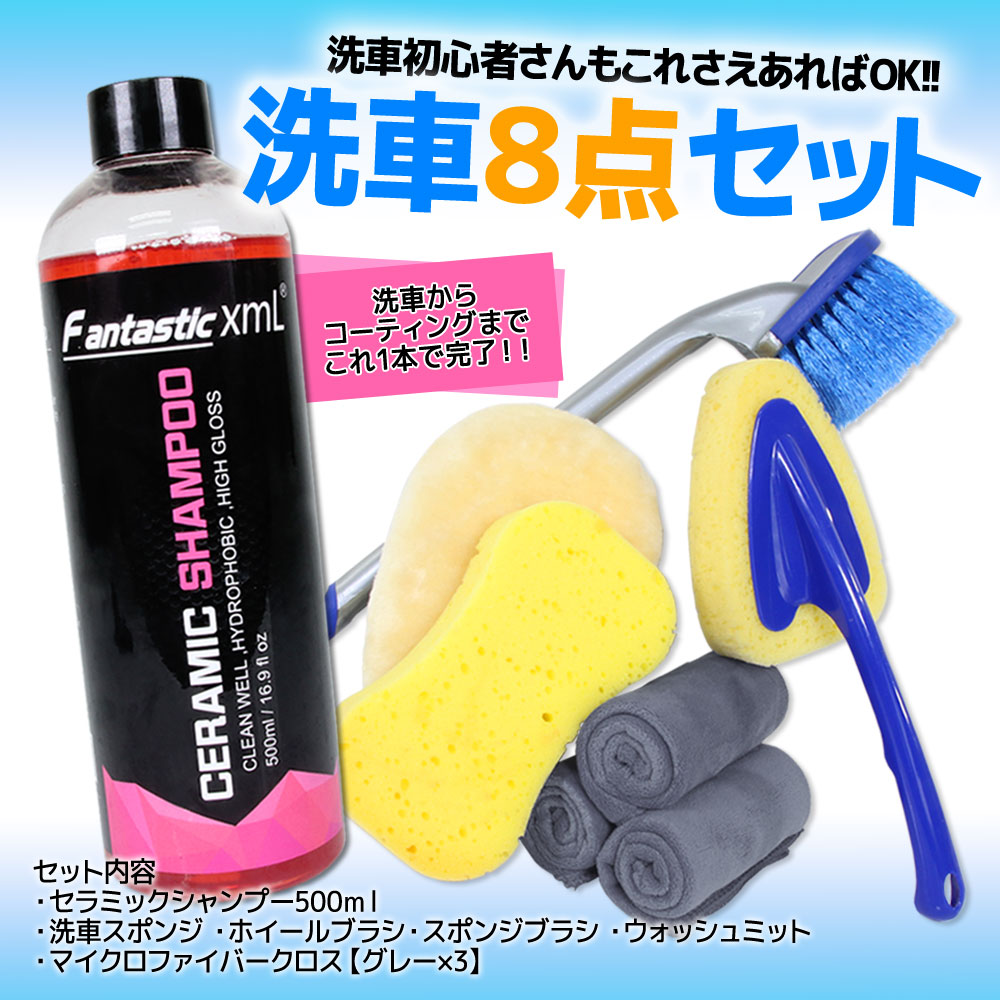 商品名 ■洗車スターターセット（セラミックシャンプー/洗車スポンジ/ホイールブラシ/スポンジブラシ/ウォッシュミット/マイクロファイバークロス：グレー×3） 商品説明 ■これさえあれば洗車を始められる