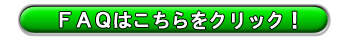 マキシマバッテリーに関するよくあるご質問はこちらから