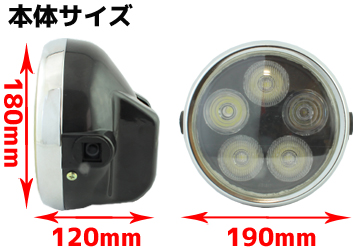 5LEDヘッドライトサイズ