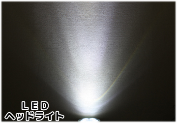 5LEDヘッドライト　詳細写真
