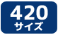 CYCカラーチェーン・プレミアム420サイズ