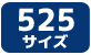 CYCカラーチェーン・EVXシリーズ525サイズ