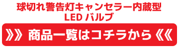 ポジションランプも選べるカラーでファッション性アップ！