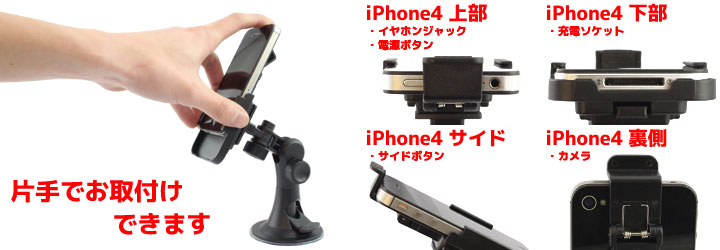 iPhone4専用ホルダー詳細