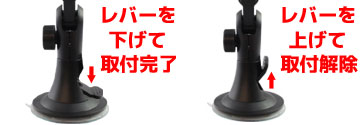 吸盤取り付け手順