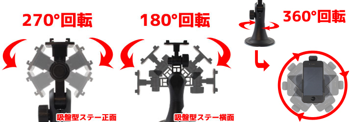 吸盤タイプ稼動域