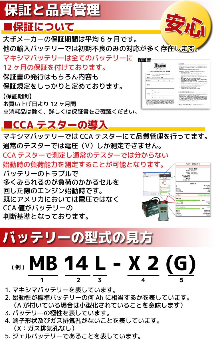ロードサービス付き オートバイバッテリー:ジェルバッテリー