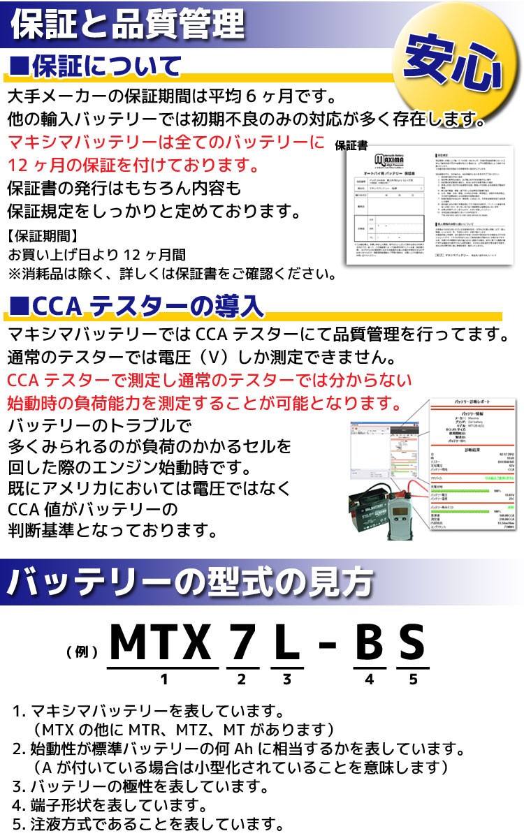 ロードサービス付き オートバイバッテリー:メンテナンスフリー ロードサービス付き オートバイバッテリー:メンテナンスフリー